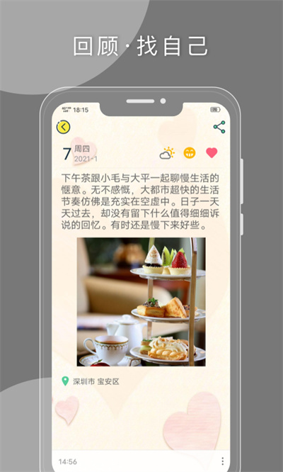 q日記軟件 v2.2.9安卓版 3