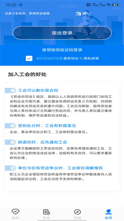 廣東省總工會(huì)粵工惠app v6.2.5 安卓版 2