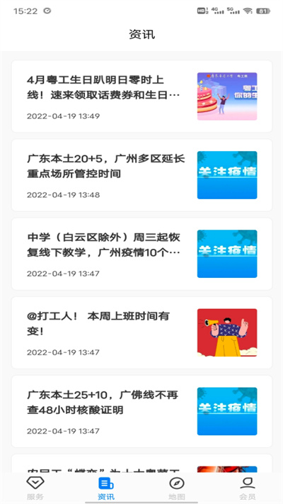 廣東省總工會(huì)粵工惠app v6.2.5 安卓版 1