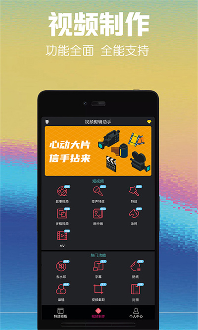 視頻剪輯助手免費(fèi)版 v10.7 最新版 4