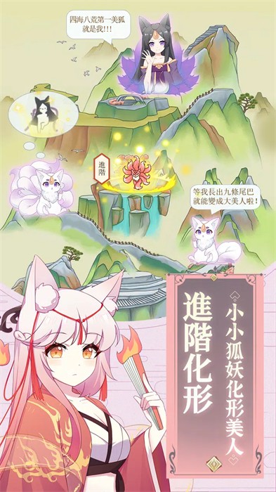 我要養(yǎng)只小狐貍 v1.7.3 安卓版 3