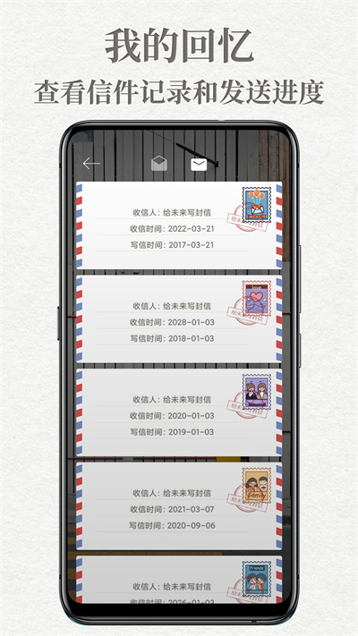 給未來寫封信軟件 v6.9.8.A 安卓版 2