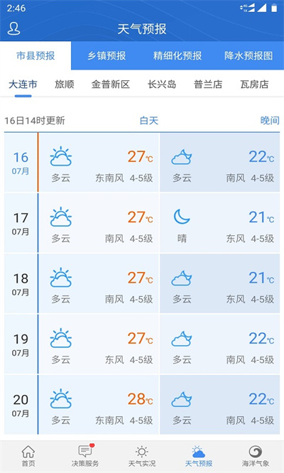 大連氣象臺官方版 v6.9 安卓版 2