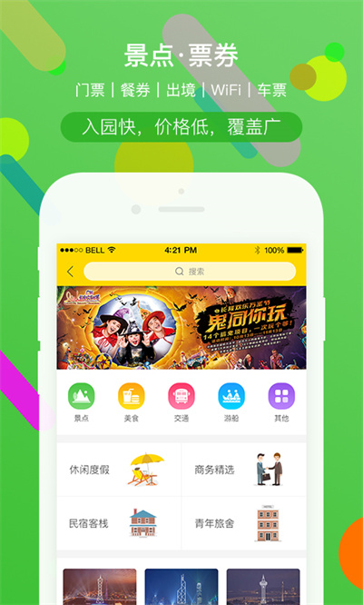 廣之旅易起行手機(jī)app v3.2.74 安卓版 4