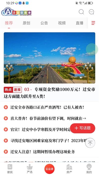 遷安信息港官方版 v5.7.5 最新版 2