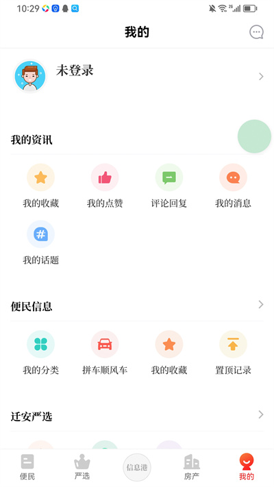 遷安信息港官方版 v5.7.5 最新版 1