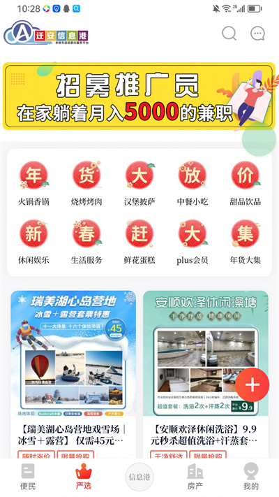 遷安信息港官方版 v5.7.5 最新版 3