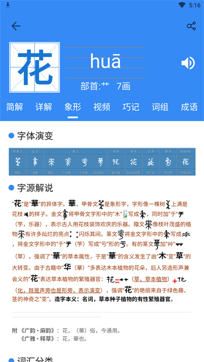 象形字典在線查詢 v7.3.4 安卓版 1