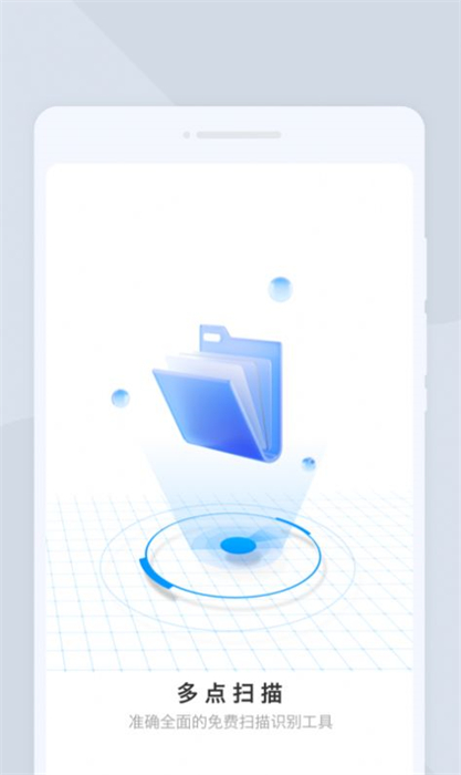 多點掃描測試儀 v1.0.0 安卓版 3