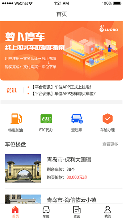 蘿卜停車(chē) v1.8 安卓版 0