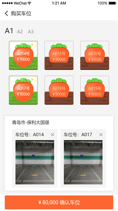 蘿卜停車(chē) v1.8 安卓版 1