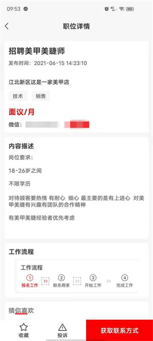 閑職招聘 v2.1.1 最新版 2