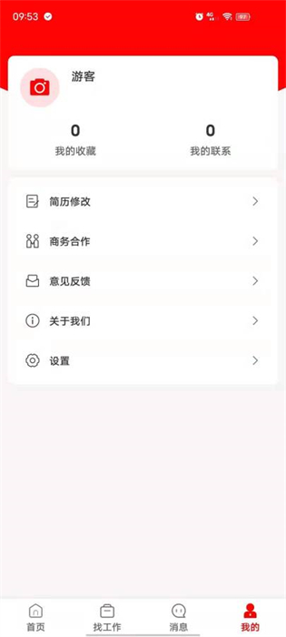 閑職招聘 v2.1.1 最新版 0