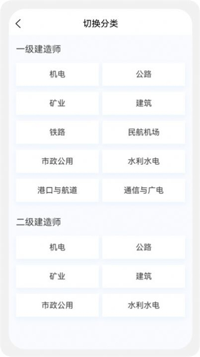 一級二級建造師新題庫 v1.1.0 安卓版 0