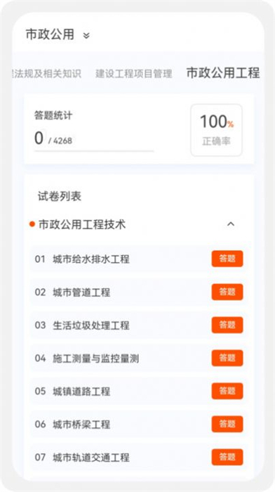一級二級建造師新題庫 v1.1.0 安卓版 1