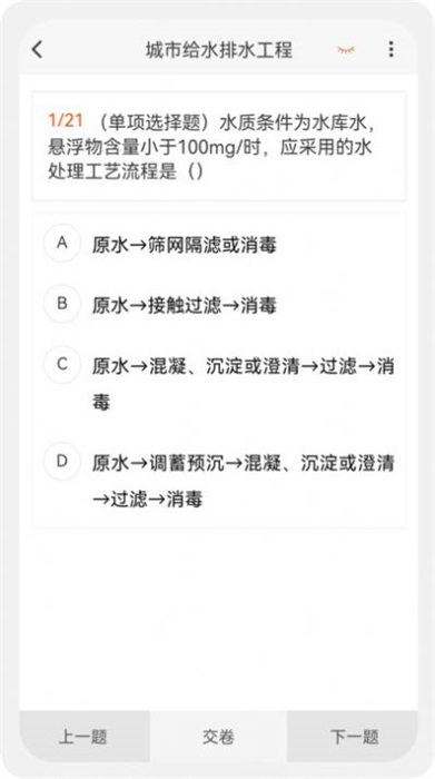 一級二級建造師新題庫 v1.1.0 安卓版 3