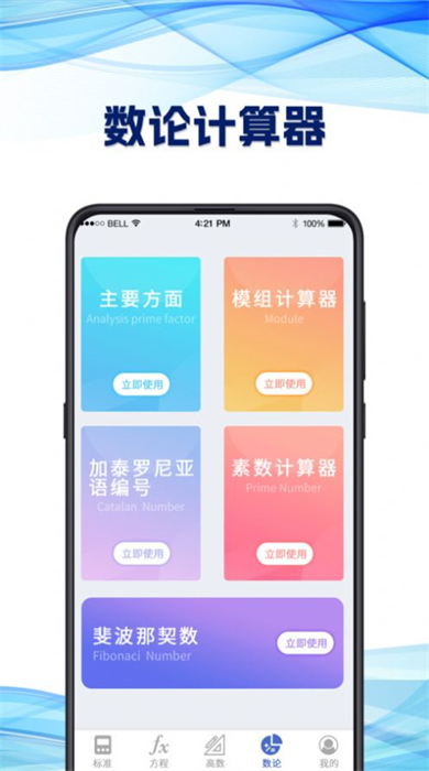 研究生計(jì)算器 v3.1.8 最新版 2