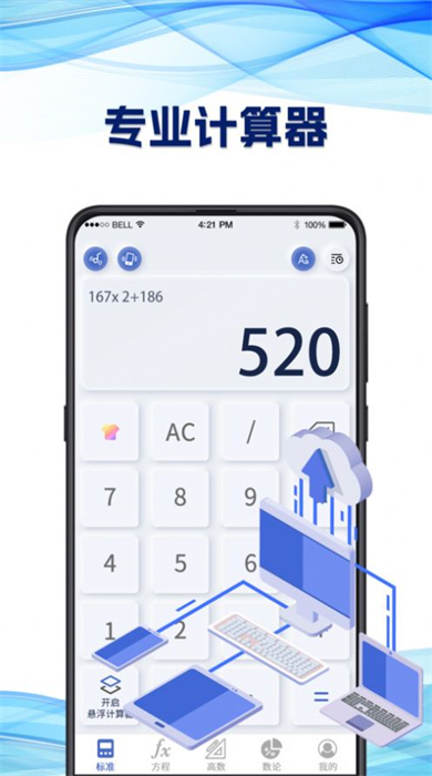研究生計(jì)算器 v3.1.8 最新版 3