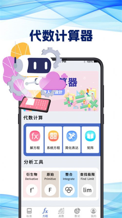 研究生計(jì)算器 v3.1.8 最新版 1