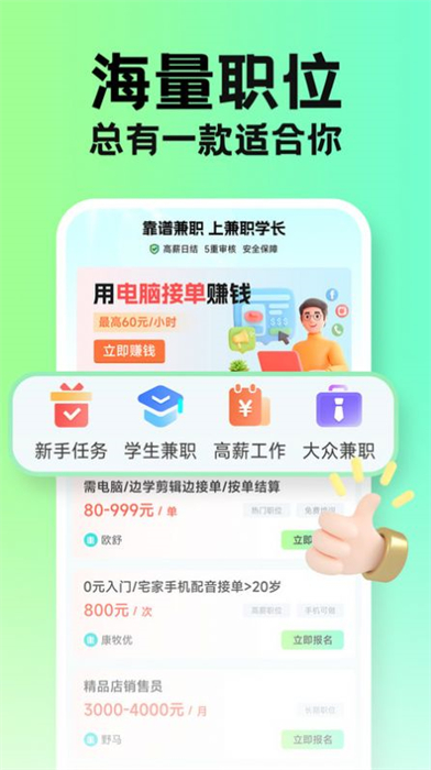 兼職學(xué)長(zhǎng) v1.0.08 安卓版 2