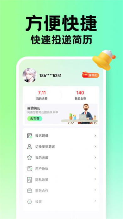 兼職學(xué)長(zhǎng) v1.0.08 安卓版 3