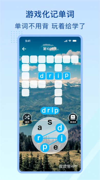 皮皮學 v1.0.0 安卓版 3