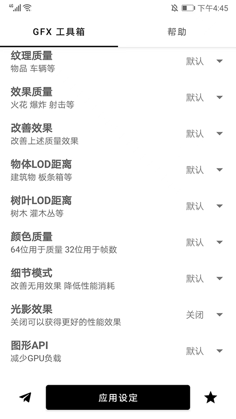 gfx工具箱畫質(zhì)修改器最新版本 v10.3.0 安卓官方版 3