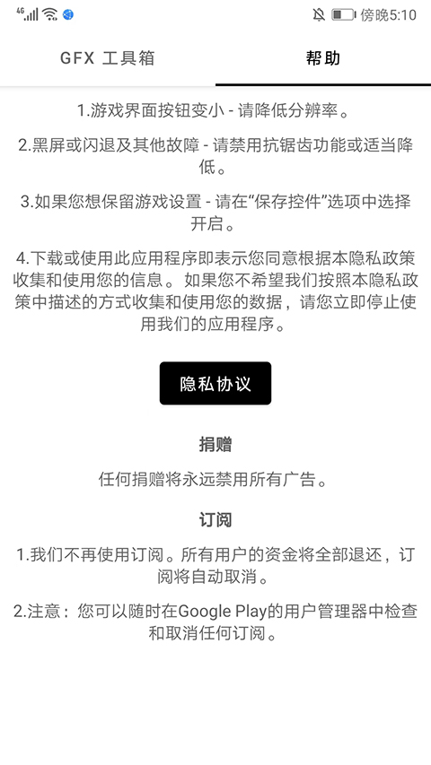 gfx工具箱畫質(zhì)修改器最新版本 v10.3.0 安卓官方版 4