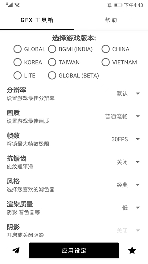 gfx工具箱畫質(zhì)修改器最新版本 v10.3.0 安卓官方版 0