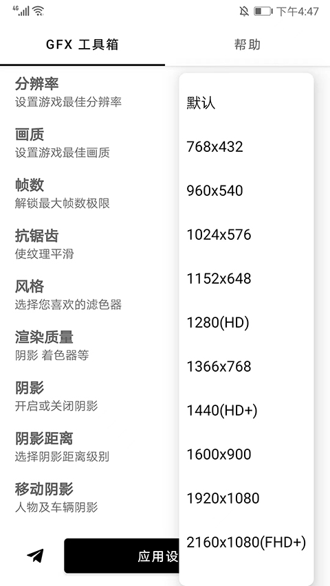 gfx工具箱畫質(zhì)修改器最新版本 v10.3.0 安卓官方版 2