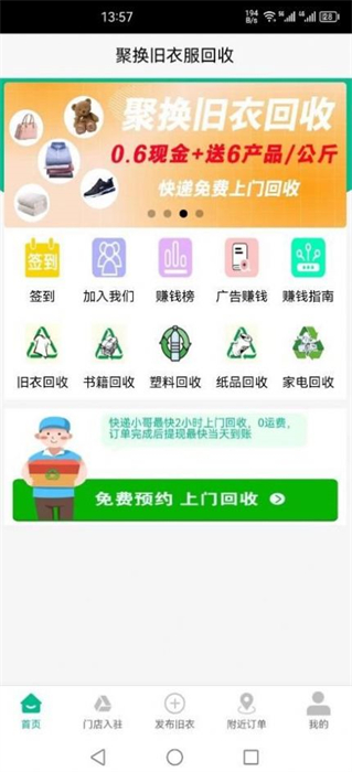 聚換舊衣服回收 v4.1.7 安卓版 2