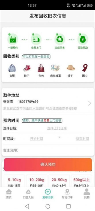 聚換舊衣服回收 v4.1.7 安卓版 3