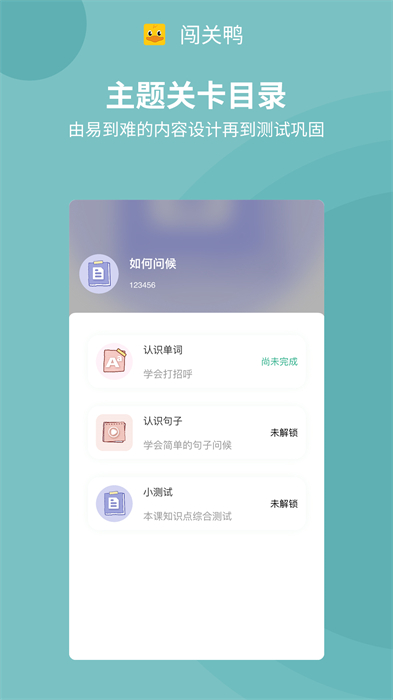 闖關(guān)鴨 v1.0.0 安卓版 3