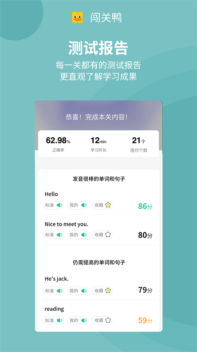 闖關(guān)鴨 v1.0.0 安卓版 1