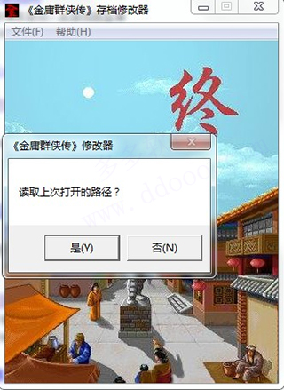 金庸群俠傳修改器 v1.9.0.32 windows版 0