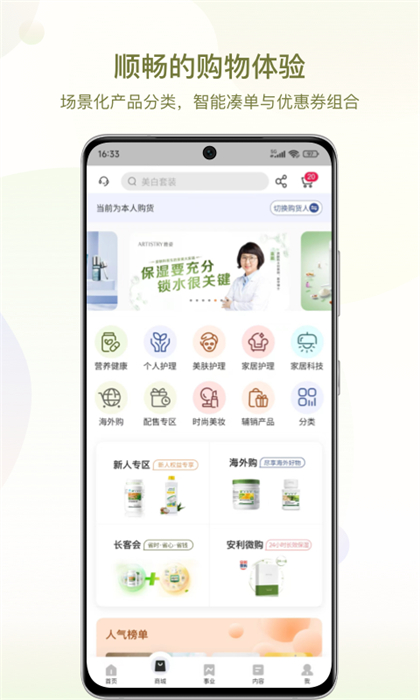 amway安利易聯(lián)網(wǎng)(安利數(shù)碼港)1