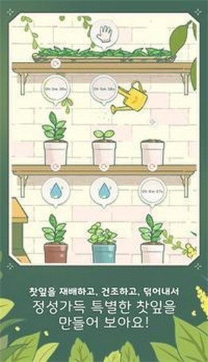 小角落茶館最新版 v0.0.16 手機(jī)版 0
