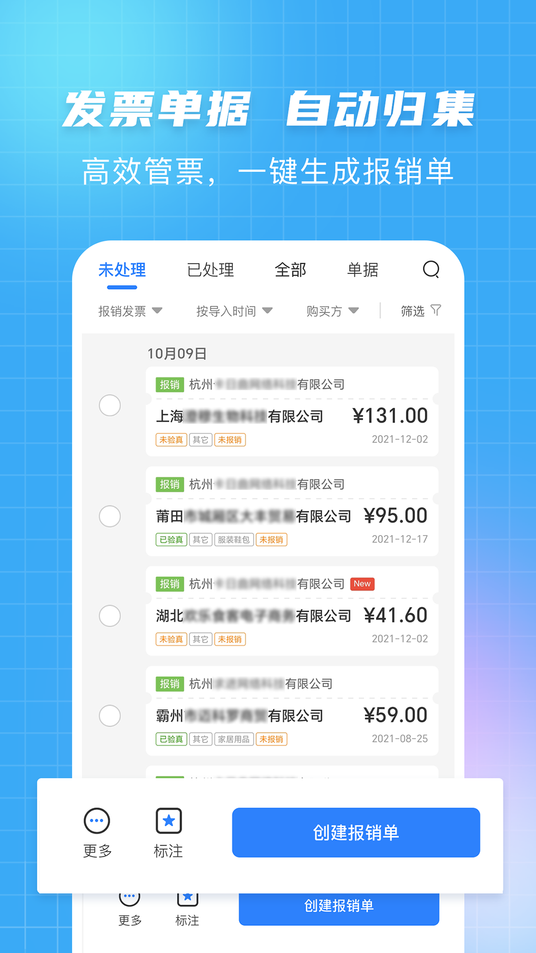 發(fā)票大師官方版0