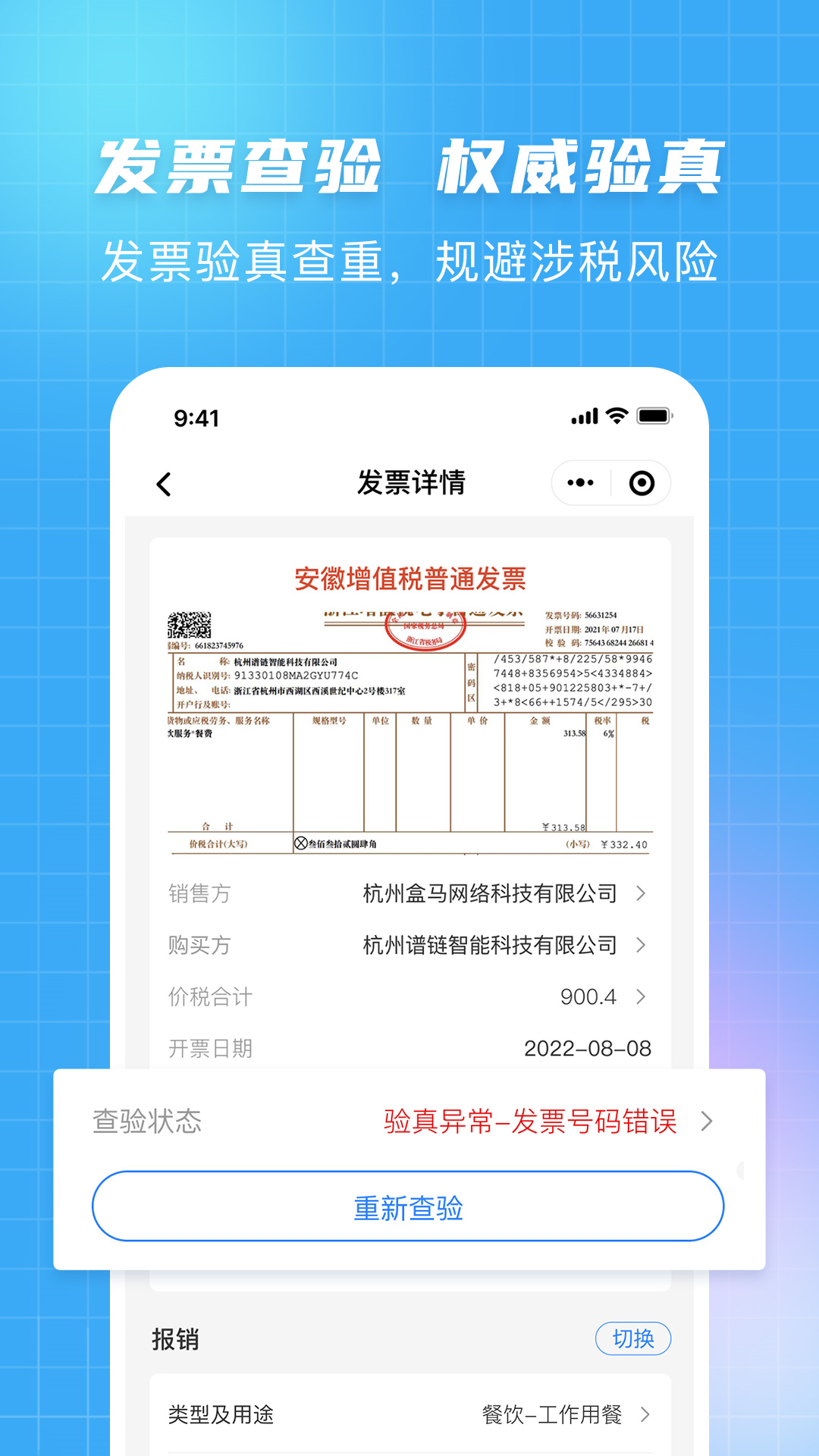 發(fā)票大師官方版1