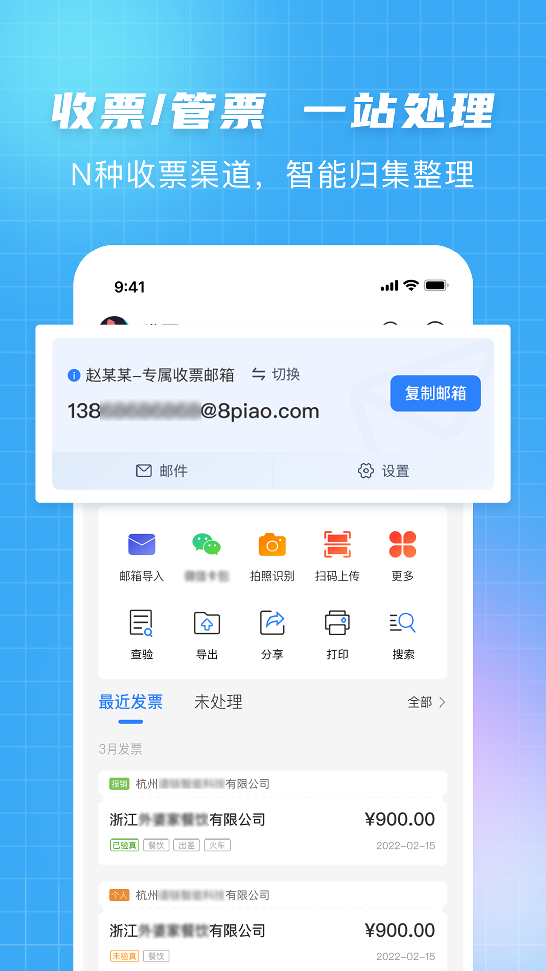發(fā)票大師官方版2