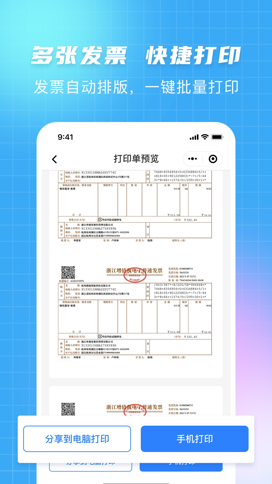 發(fā)票大師官方版3