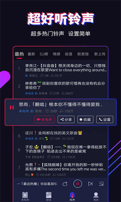 多來(lái)電嗨來(lái)電秀 v2.0.5.9 最新版 3
