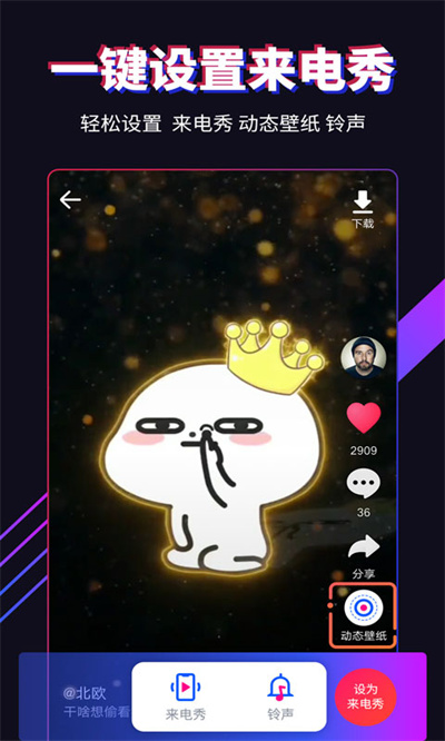 多來(lái)電嗨來(lái)電秀 v2.0.5.9 最新版 4