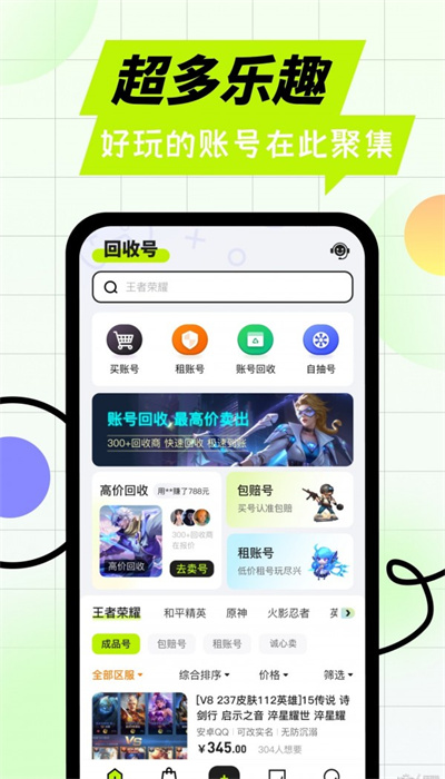 回收號 v1.0.0 最新版 3