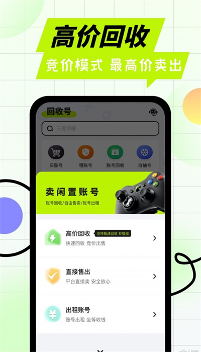 回收號 v1.0.0 最新版 2