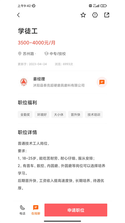沭陽人才網(wǎng) v2.8.12 安卓版 3