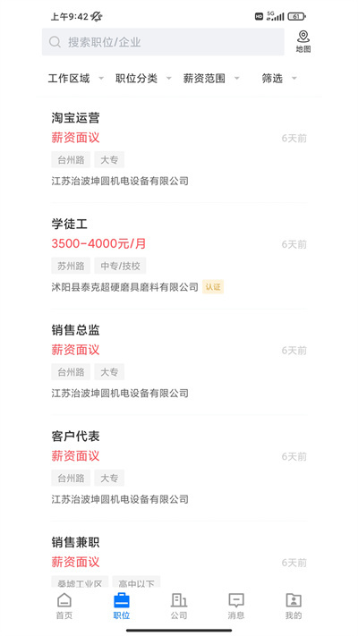 沭陽人才網(wǎng) v2.8.12 安卓版 2