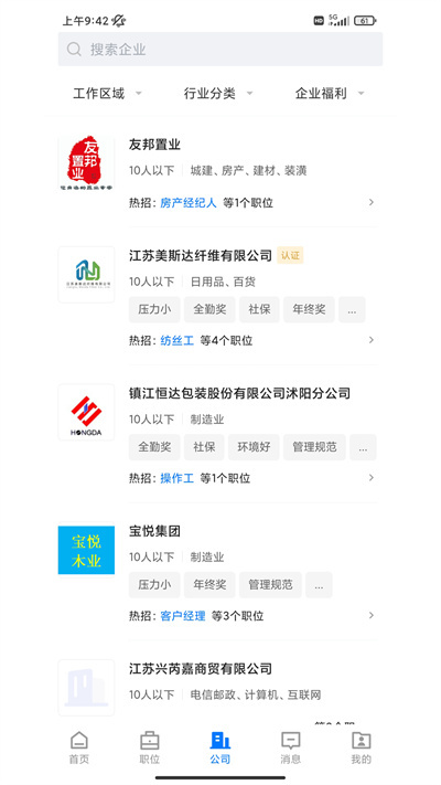 沭陽人才網(wǎng) v2.8.12 安卓版 1