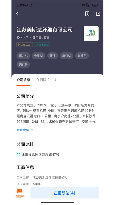 沭陽人才網(wǎng) v2.8.12 安卓版 4
