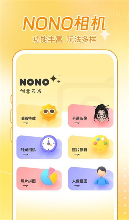 NONO相機(jī) v1.0.3 手機(jī)版 1